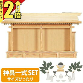 【今ならポイント2倍】神棚 【神具一式セット】日本製 ひのき ナチュラル 神棚 お札立て 御札立て 御札 お札 お札差し 大黒様 恵比寿様 高級神棚 恵比寿札宮・特大 set4 159
