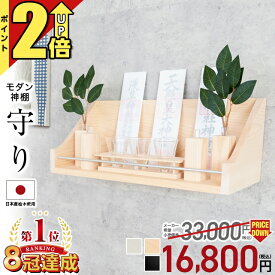 【P2倍★期間限定】神棚 モダン【限定価格 33,000円→16,800円】壁掛け ミニ 穴あけ不要 セット シンプル 神棚セット おしゃれ モダン神棚 雲 日本産桧使用 棚板 2色選択可 ホワイト 守り ひのき コンパクト 桧 檜 箱宮 マンション 事務所 賃貸