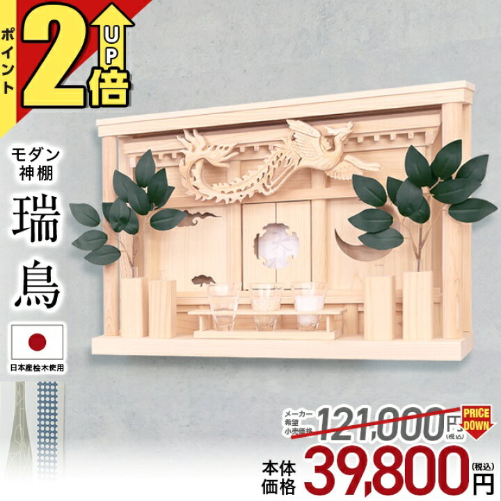 楽天市場】【P2倍☆期間限定】神棚 モダン 壁掛け 国産桧 穴あけ不要