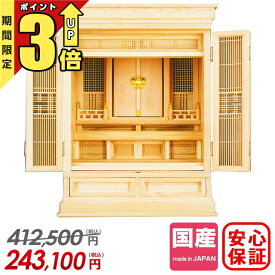 【スーパーSALE限定★P3倍】【SS限定価格!】祖霊舎 神徒壇OH 桧 上置き 23号 霊璽 御霊代 御霊舎 祭壇宮 神道 小型 コンパクト リビング インテリア モダン 本体のみ