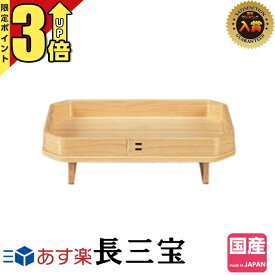 【P3倍★マラソン限定】神具 【楽天1位】三宝 桧 長三宝 7寸×5寸 日本製 三方 7号×5号 神棚 神具 お供え 神饌 国産 長膳 折敷 お盆 器 台 檜 ひのき ヒノキ 最強配送
