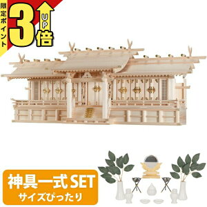 【P3倍★マラソン限定】神棚 【神具一式セット】 日本製 七社神棚 大型高級神棚 平安特大七社 木曽ひのき 桧 檜 高級神棚 総国産 屋根違い 七社宮 set4 13