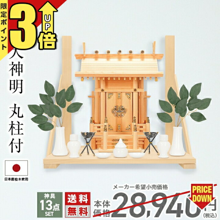 楽天市場】【マラソン限定☆P3倍】神棚 【神具一式セット】一社神棚 