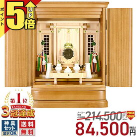 【P5倍★期間限定】祖霊舎 コンパクト セット 【限定価格214,500円→84,500円】神徒壇 上置き型 床置き 御霊舎 LED 照明 家具調 収納 ひのき モダン シンプル インテリア 神道 桐 桧 高尚 21号
