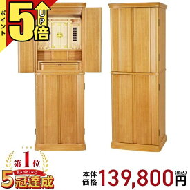 【P5倍★期間限定】祖霊舎 モダン おしゃれ 桐無垢 セット 神徒壇 シンプル 収納 御霊舎 祭壇宮 桐 ひのき ナチュラル インテリア コンパクト 神道 和室 洋室 マンション 北欧家具 LED 軽量 台付き 床置き 家具調 リビング 高尚 16×45号