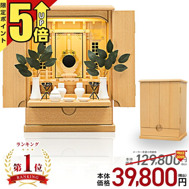 楽天市場】【P5倍☆マラソン限定】祖霊舎 コンパクト モダン 神徒壇 