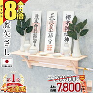 【P8倍★SS限定】神棚 モダン 壁掛け セット【限定価格20,900円→7,800円 楽天1位】国産桧 神具セット 神…