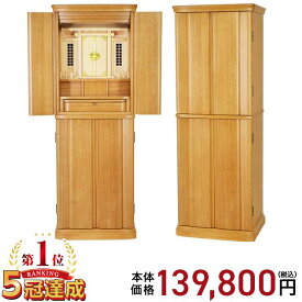【P2倍★期間限定】祖霊舎 モダン おしゃれ 桐無垢 セット 神徒壇 シンプル 収納 御霊舎 祭壇宮 桐 ひのき ナチュラル インテリア コンパクト 神道 和室 洋室 マンション 北欧家具 LED 軽量 台付き 床置き 家具調 リビング 高尚 16×45号