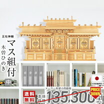 楽天市場】神棚 五社の通販