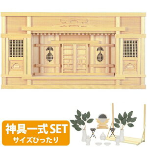 神棚 【神具一式セット】日本製 神棚 お札 おしゃれ ひのき 桧 檜 高級神棚 国産 箱宮 箱型 御神札 内祭 お宮 新築 開店 東型箱宮 1尺5寸・2尺set2 151