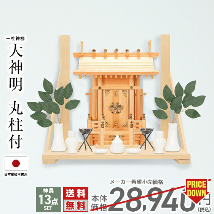 楽天市場】神棚 【神具一式セット】一社神棚 神棚 神具セット 小型 
