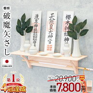 神棚 モダン 壁掛け セット【限定価格20,900円→7,800円 楽天1位】国産桧 神具セット 神棚セット ひのき …