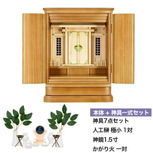 【P5倍★期間限定】祖霊舎 コンパクト セット 【限定価格214,500円→79,800円】神徒壇 上置き型 床置き 御霊舎 LED 照明 家具調 収納 ひのき シンプル インテリア 神道 桐 桧 高尚 21号