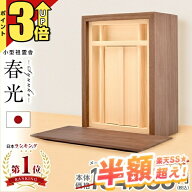 【68%OFF★スーパーセール限定】祖霊舎 神徒壇小型 壁掛け モダン おしゃれ コンパクト 賃貸 マンション …