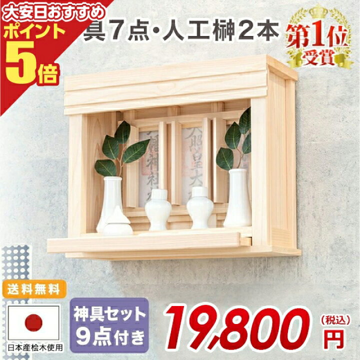 楽天市場 神棚 モダン 壁掛け シンプル おしゃれ 神楽 神具セット セット 雲 開業 新築 マンション 賃貸 お札 コンパクト 棚板 モダン神棚 箱宮神棚 スライド式 神具板付 Morimiya お盆 ひのき 桧 檜 おすすめ 人気 神棚の匠 楽天市場 神棚 モダン 壁掛け シンプル おしゃれ 神楽 神具セット セット 雲 開業 新築 マンション 賃貸 お札 コンパクト 棚板 モダン神棚 箱宮神棚 スライド式 神具板付 Morimiya お盆 ひのき 桧 檜 おすすめ 人気 神棚の匠