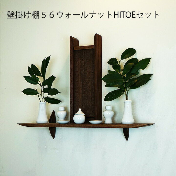 楽天市場 送料無料 セット販売 壁掛け 棚 56ウォールナットウォールシェルフ 壁棚 飾り棚 シェルフ 壁掛け 棚 壁 マンション 賃貸 新築 玄関 おしゃれ 北欧 木製 モダン ウォールラック 取り付け 付け方 傷つけない 目立たない 壁に穴を空けない インテリア 穴あけ
