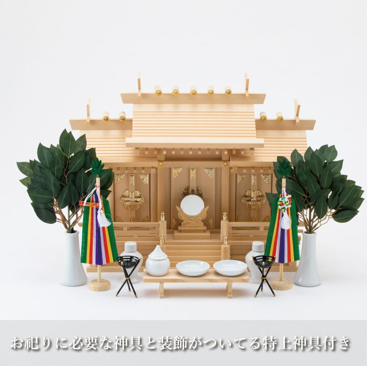 楽天市場】神棚の里【公式ストア】 神棚 セット 三社 屋根違い三社 
