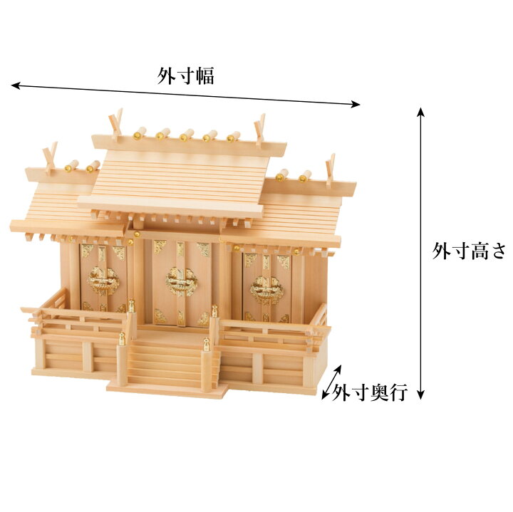 楽天市場】神棚の里【公式ストア】 神棚 セット 三社 屋根違い三社 