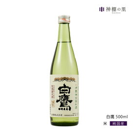 御神酒 伊勢神宮・御料酒蔵純米酒500ML 白鷹 伊勢ラベル ギフト