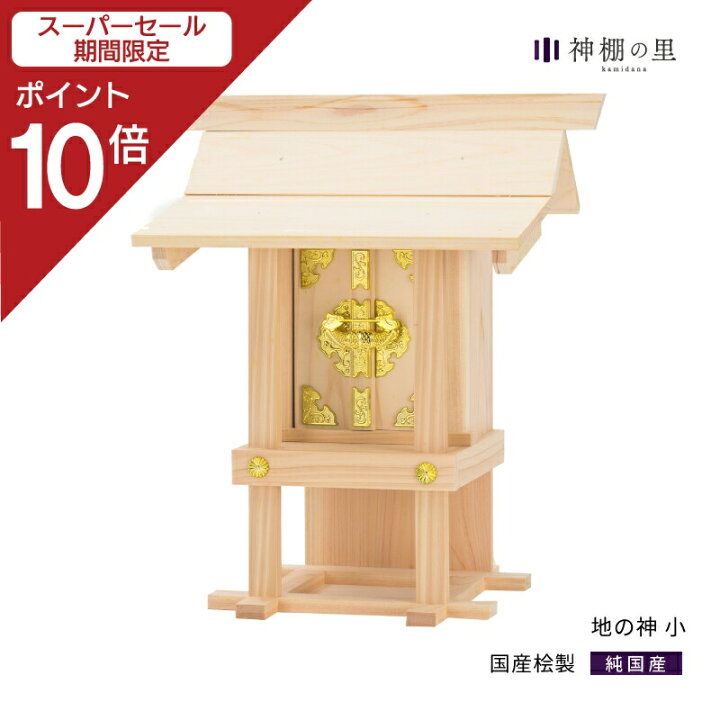 楽天市場】【スーパーセール限定ポイント10倍】 地の神様 地の神 地の 