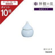 【スーパーSALE限定ポイント10倍】 神棚 神具 水玉 水玉 1.5寸 水 水入れ 1本 陶器