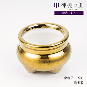 仏具 金唐草 香炉 4寸