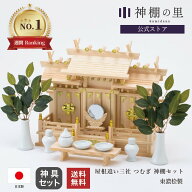 必要なものが全て揃っててお悩み不要 神棚 セット 三社 神具付き 屋根違い三社 つむぎ 神棚セット 東濃桧…