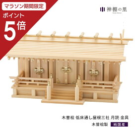楽天市場】 神棚 > 木曽桧神棚/神具 : 神棚の里