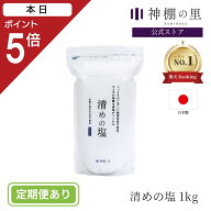 【マラソン限定ポイント5倍】 【即納！】 盛り塩 盛塩 清めの塩 1kg 神社奉納 お供え塩 盛り塩用 神饌 神…