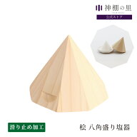 盛塩 桧 八角盛り塩器 型 国産ひのき製