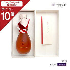 【SS期間中P10倍】 御神酒 古代米酒 「縁起」 伊弉諾神宮奉納黒酒 300ml ギフト