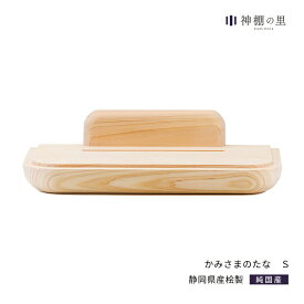 楽天市場 神棚 モダンの通販