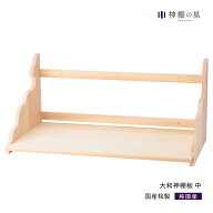 神棚 棚板 大和神棚板 中 幅 約65cm 桧 ひのき 送料無料 あす楽