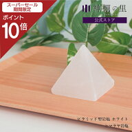 【スーパーSALE限定ポイント10倍】 盛り塩 交換不要 ヒマラヤ岩塩 盛塩 お清め ピラミッド型 オルゴナイ…