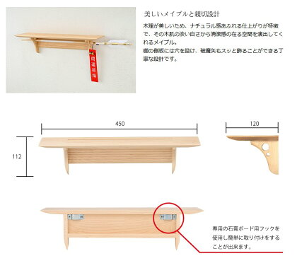 神具セット付!【神棚】洋風モダン神棚板メイプル製