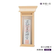 神棚 お札立て 壁掛け 掛ける神棚（中） 簡易神棚 取り付けピン付き 取り付け1分程度 あす楽