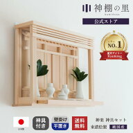 神棚 モダン 神楽 神具付き 神棚 セット 壁掛け 平置き 兼用 箱宮 引出し付き 国産ひのき使用 おしゃれ …