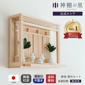 楽天市場 神棚 モダンの通販