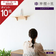 【スーパーSALE限定ポイント10倍】 神棚 モダン 壁掛け おしゃれ Kaede Grande 賃貸 マンション シンプル…