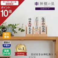 【スーパーSALE限定ポイント10倍】 【即納！】 鳥居付き お札立て 神棚 モダン 神棚 壁掛け 御札立て お…