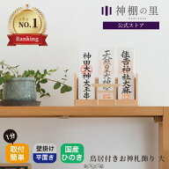 【即納！】 鳥居付き お札立て 神棚 モダン 神棚 壁掛け 御札立て おしゃれ スタンド お神札飾り かんた…