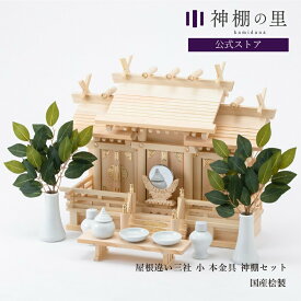 楽天市場 神棚 お供え セット 小の通販