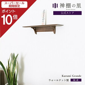 yX[p[SALE|Cg10{z _I _ Ǌ|  Kurumi Grande  }V Vv I __I EH[ibg  kamidana j [