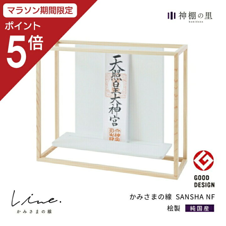 楽天市場】【マラソン限定ポイント5倍】 神棚 モダン 壁掛け かみさま 
