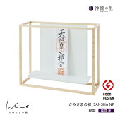 楽天市場 神棚の里 公式 神棚 モダン 壁掛け おしゃれ かみさまの線 Sansha Nf 賃貸 マンション シンプル デザイン デザイナー神棚 静岡桧 静岡ひのき あす楽 送料無料 神棚の里