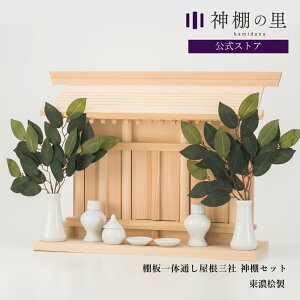 神棚 セット 壁掛けの人気商品 通販 価格比較 価格 Com