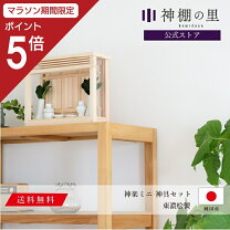 楽天市場】moconoco 神棚の通販