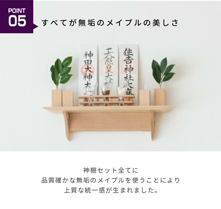 楽天市場 神棚 モダン 壁掛け おしゃれ Kaede No 12セット 賃貸 マンション 壁掛け シンプル 棚板 モダン神棚 神棚セット メイプル Kamidana 破魔矢 収納 お供え お祀り 神具付き ギフト 神棚の里