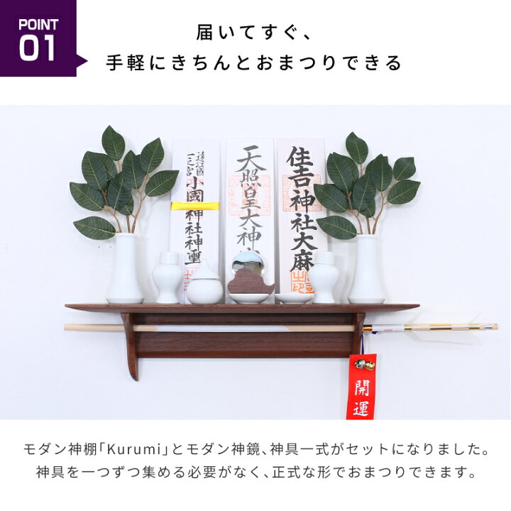 楽天市場】神棚 モダン 神棚板 Kurumi ウォールナット Kintounセット 