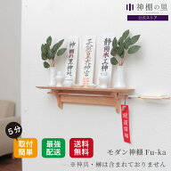 【即納！】 神棚 壁掛け 棚板 fu-ka 神棚 モダン 取付け簡単 軽量 神棚板 棚板 おしゃれ 神棚 賃貸 マン…